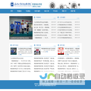 智能装备学院（原机电工程系）