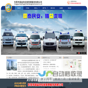 东莞市国益供应链管理服务有限公司