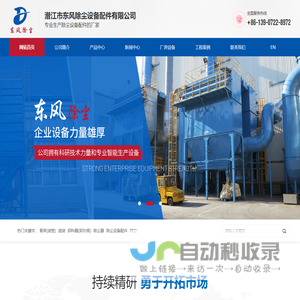 <font color='#ff7200'>潜江</font>市东风除尘设备配件有限公司