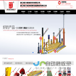 营口恒力机械科技有限公司