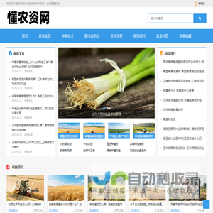 懂农资网