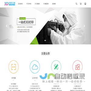 3D<font color='#ff7200'>打印</font>在线报价