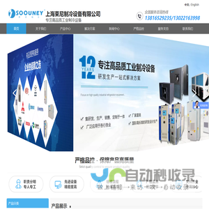 电柜空调,户外电力机柜空调器,工业低温冷水机,水冷式螺杆机组,冰水机