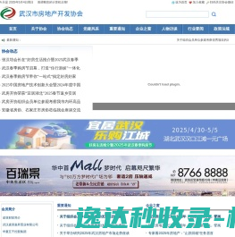 武汉市房地产开发协会