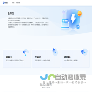 金保信