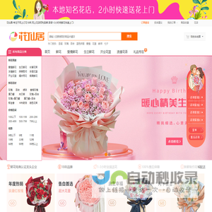 鲜花店