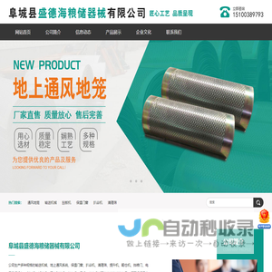 阜城县盛德海粮储器械有限公司