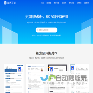 简历模板免费下载