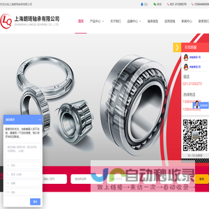 上海朗琦轴承有限公司