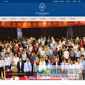 浙江大学资本市场研究中心
