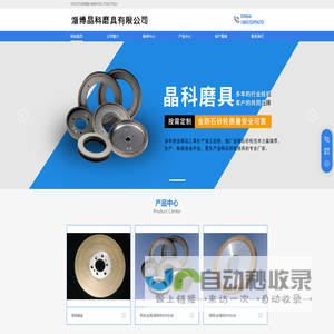淄博<font color='#ff7200'>晶科</font>磨具有限公司