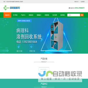 病理科废液回收机