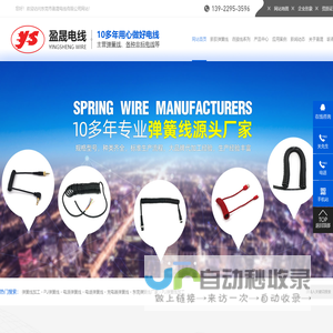 电源弹簧线,电话弹簧线,东莞弹簧线厂家