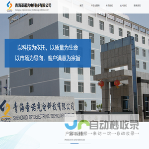 青海圣诺光电科技有限公司