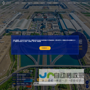 上海机场(集团)有限公司