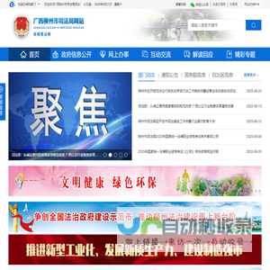 广西柳州市司法局网站