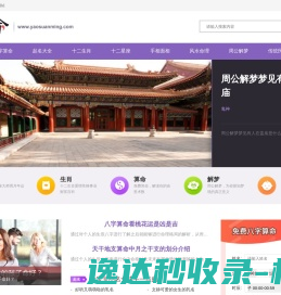 要算命网