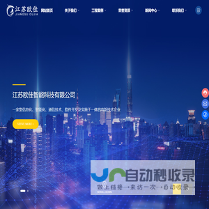 江苏欧佳智能科技有限公司