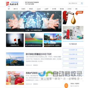 石油工业网