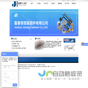 嘉善钜恒紧固件有限公司