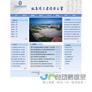 大连职业技术学院