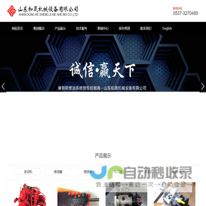 山东和晟机械设备有限公司