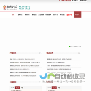 教师教育网