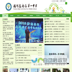 福州高新区第一中学