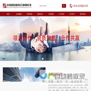 北京嘉和日盛装饰工程有限公司