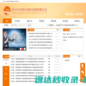 四川中天阳光招标代理有限公司