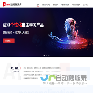 知新智能教育