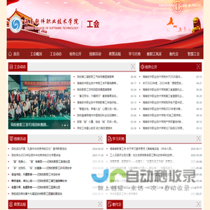 工会