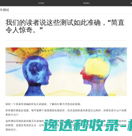 职业性格