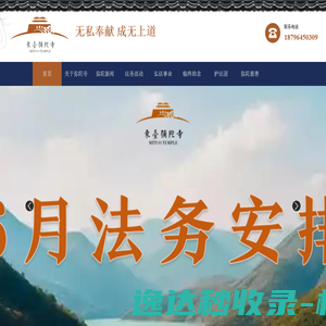 弥陀寺网站