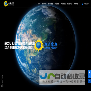 力诺电力