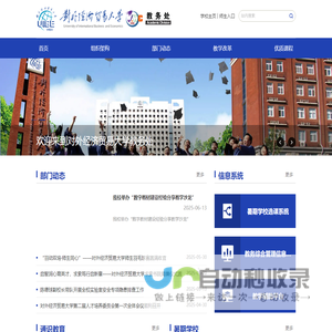 对外经济贸易大学教务处