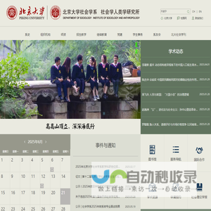 北京大学社会学系