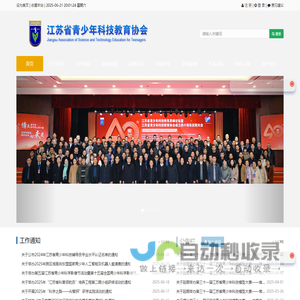 江苏省青少年科技教育信息化平台