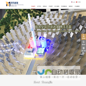 烟台双马玻璃科技有限公司