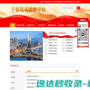 【干部现场教学】党政干部现场教学成都深圳北京现场教学企业参访平台