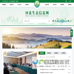 河北生态信息网