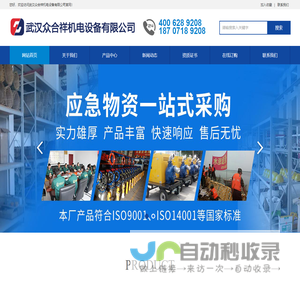 消防救援物资