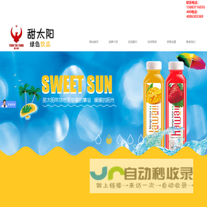 新乡市甜太阳绿色饮品有限公司
