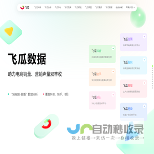 飞瓜数据