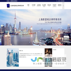 上海新望闻达律师事务所