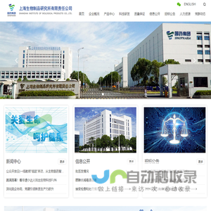 上海生物制品研究所有限责任公司