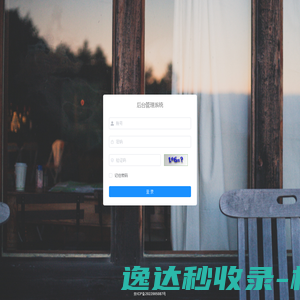 管理系统