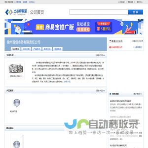 徐州首创水务有限责任公司