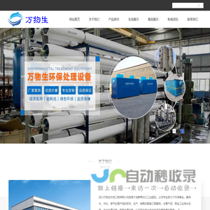四川万物生环保工程有限公司