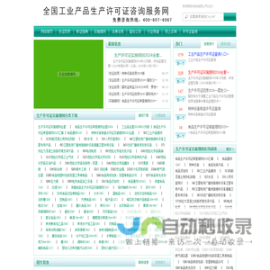 生产许可证审查细则实施细则